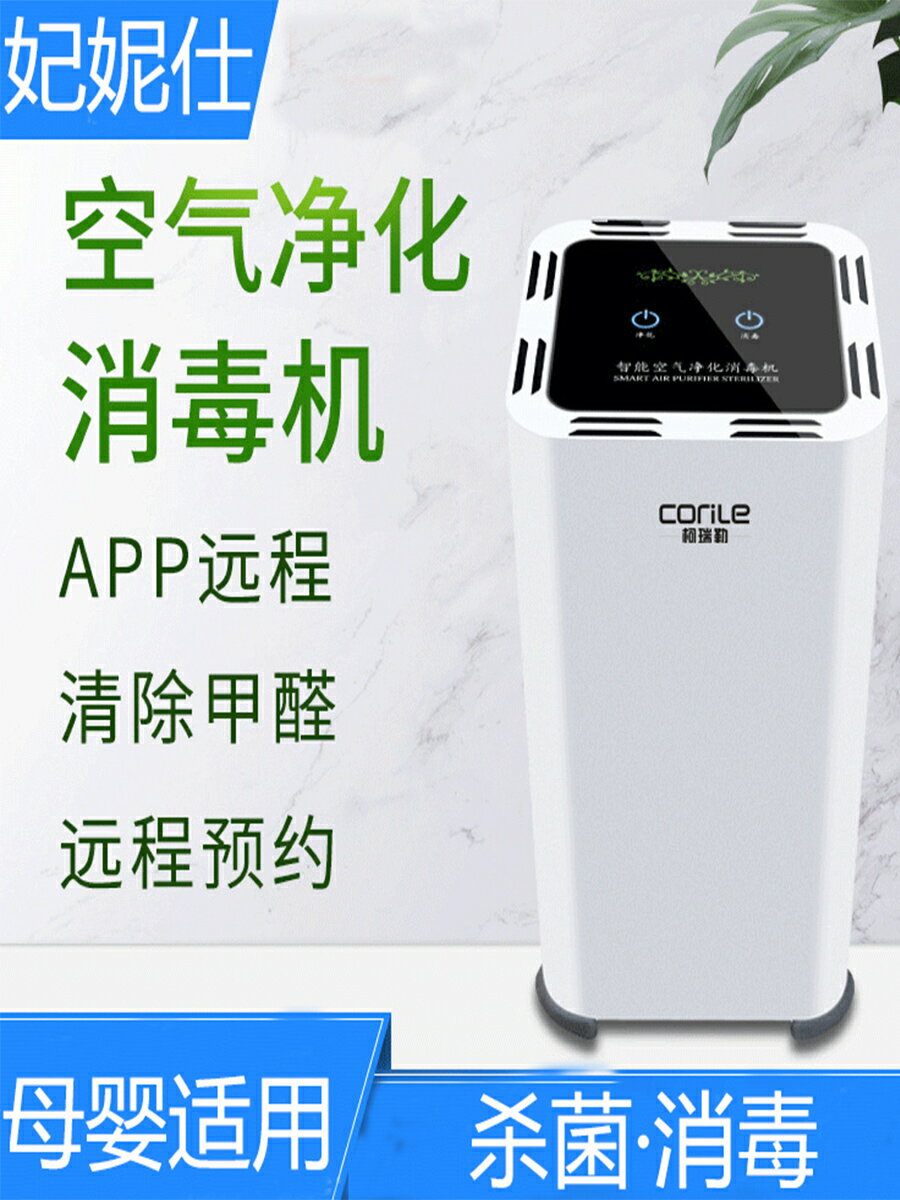 智慧空氣凈化器APP遙控家用臥室房間除甲醛消毒殺菌消毒機除塵