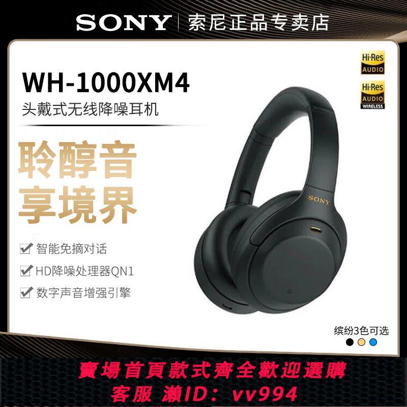 {公司貨 最低價}Sony/索尼 WH-1000XM4主動降噪藍牙耳機頭戴式HIFI級手機通話耳麥