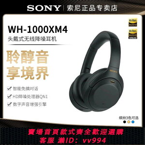 {公司貨 最低價}Sony/索尼 WH-1000XM4主動降噪藍牙耳機頭戴式HIFI級手機通話耳麥