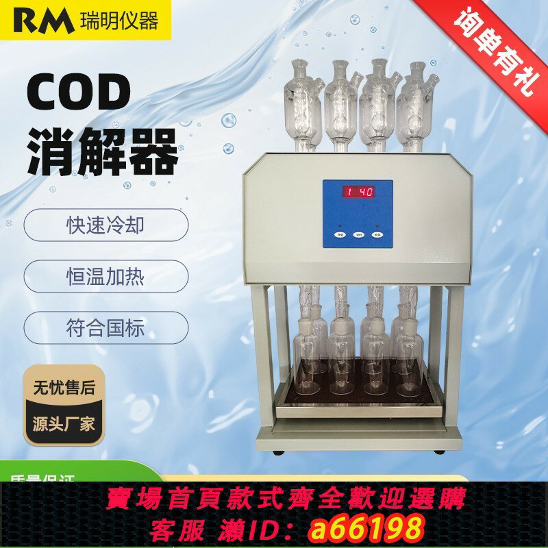 【臺灣公司 可開發票】cod消解儀 COD自動迴流消解儀 多孔恆溫加熱器 cod消解裝置國標