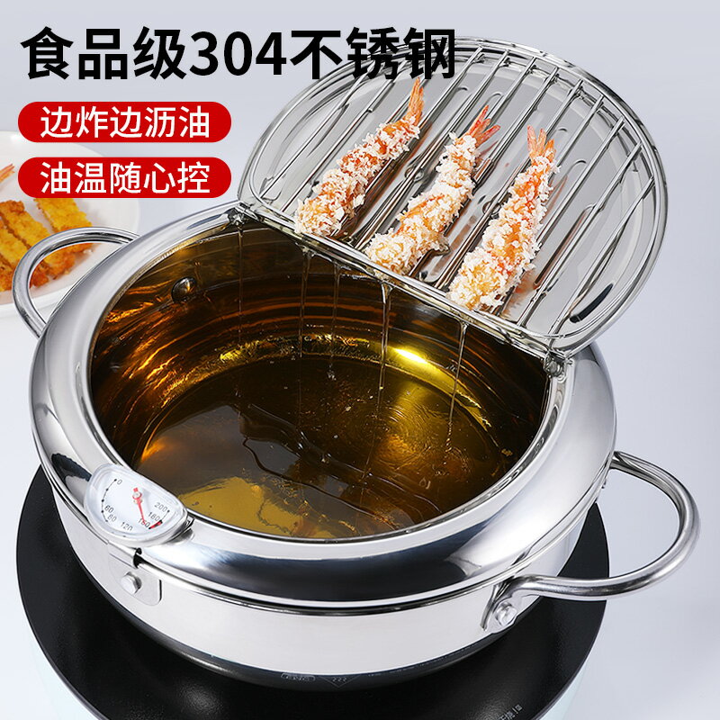 日式304不銹鋼天婦羅油炸鍋家用商用小型迷你省油控溫電磁爐炸鍋