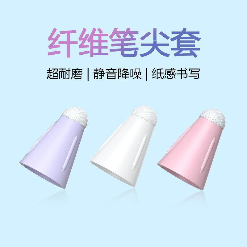 靜音纖維筆尖套適用蘋果Apple pencil華為m-pencil電容筆尖保護套鑫弘-3C數碼