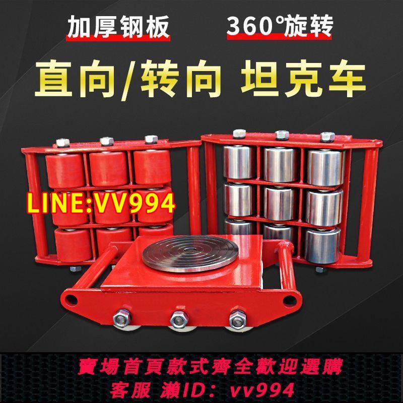 {公司貨 最低價}搬運小坦克搬運坦克車重物移位器萬向輪旋轉搬運神器鋼輪膠輪搬運