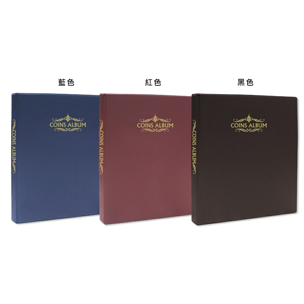 珠友 7004H 世界各國硬幣收集冊/8張