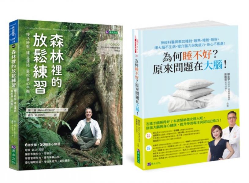 睡對、睡熟、睡飽、睡好 與 放鬆練習慢活紓壓套書(共2本)：為何睡不好？原來問題在大腦！+ 森林裡的放鬆練習【城邦讀書花園】