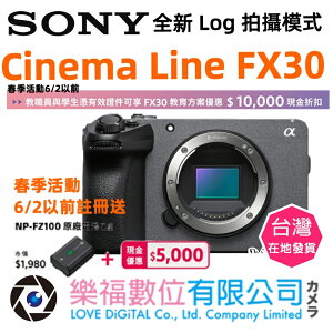 樂福數位 Sony Cinema Line FX30 APS-C 相機 單機身 公司貨 預購