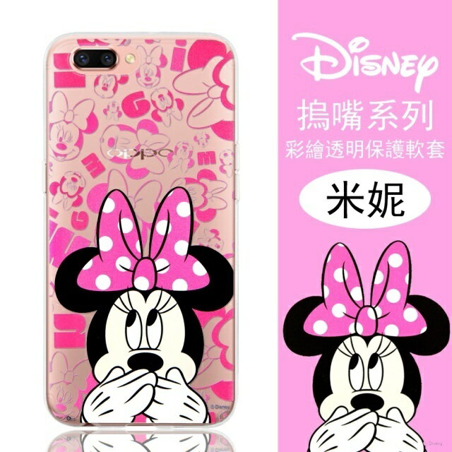 【Disney】OPPO R11s (6.01吋) 摀嘴系列 彩繪透明保護軟套