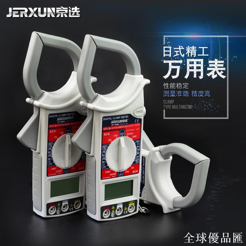 【全球優品匯】京選數字鉗形表數顯萬用表電流表電阻交直流電壓表高精度測量儀表