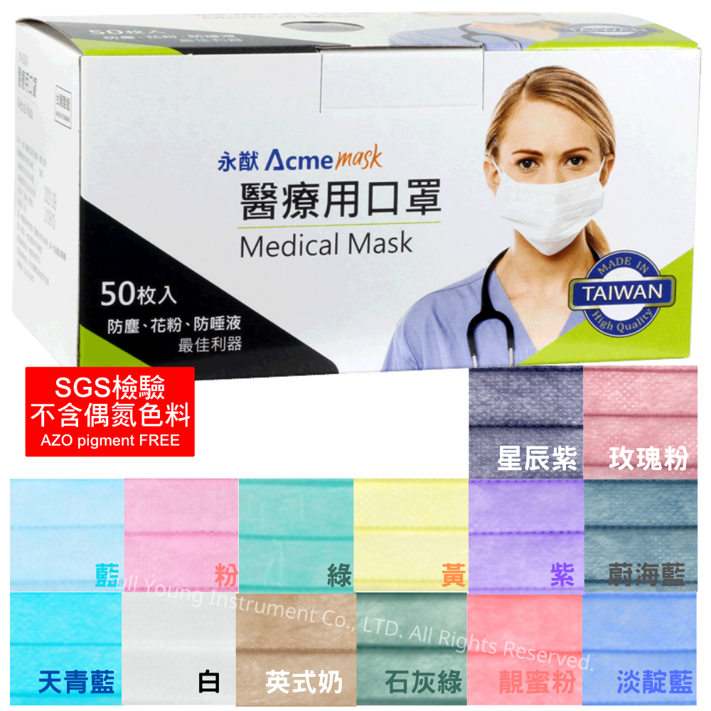永猷 成人醫用口罩50入/盒 (雙鋼印 醫療口罩)