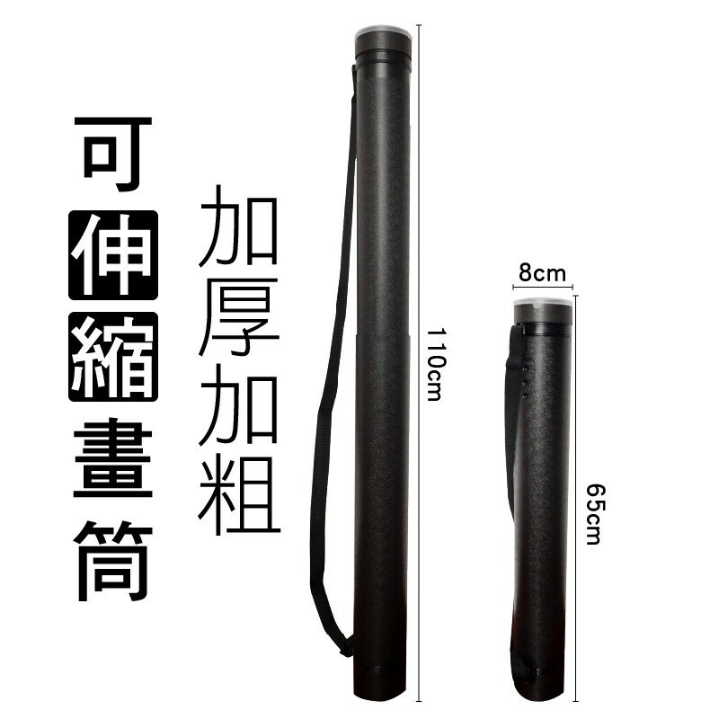 【WTB】伸縮畫筒 圓形畫筒 海報圖紙收納筒