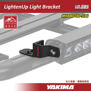 【露營趣】新店桃園 YAKIMA HB80-00-336 LightenUp Light Bracket LNL燈架(不含燈) 重型平台配件 T形槽橫桿 燈具支架 越野燈 照明燈 探照燈固定架 車頂架 車頂盤 行李盤