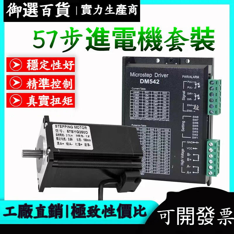 精品 57步進電機套裝 大扭矩 1.3N/2.3N/3.1N/3.6NM+驅動器 TB6600/DM542