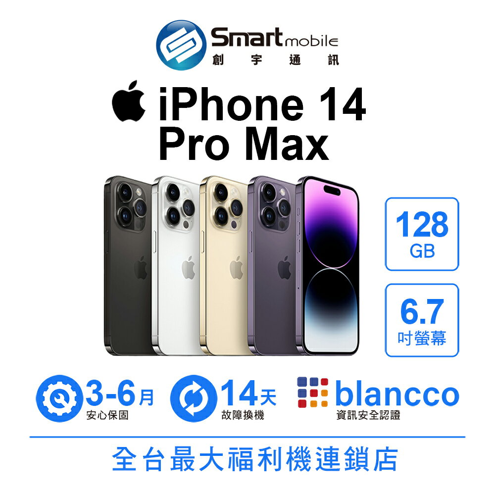 【4%點數】【創宇通訊│福利品】Apple iPhone 14 Pro Max 128GB 6.7吋 (5G)【限定樂天APP下單享點數回饋】