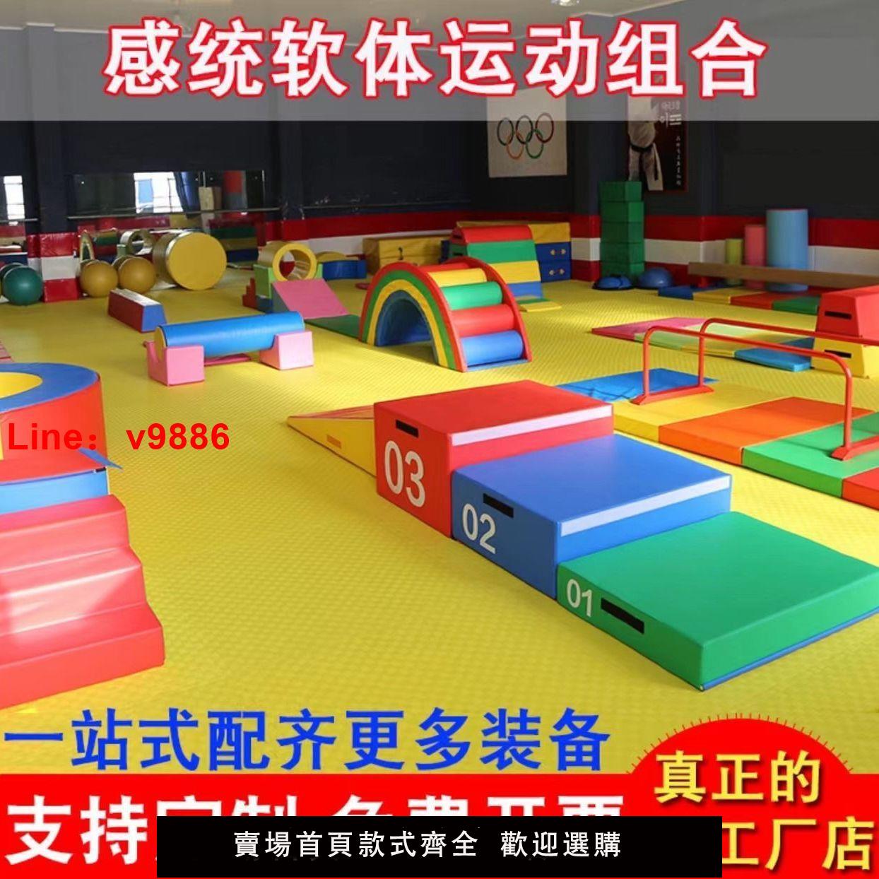 【臺灣公司 超低價】幼兒園早教體適能軟體平衡木全套感統訓練器材兒童教具軟體組合