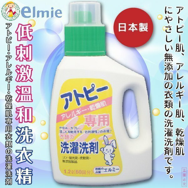 日本品牌 愛兒美elmie 和低刺激洗衣精 台灣樂天市場 Line購物