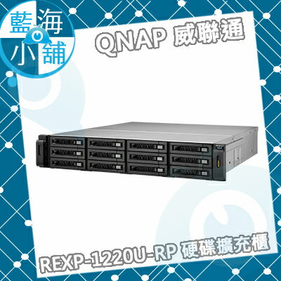 <br/><br/>  QNAP 威聯通 REXP-1220U-RP Nas 擴充櫃<br/><br/>