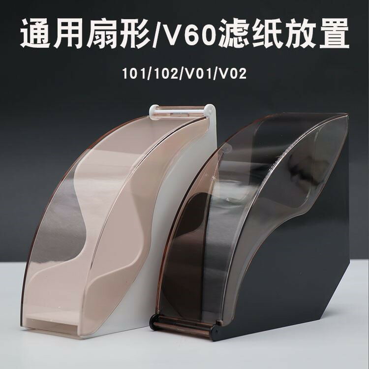 咖啡濾紙收納盒塑膠V形濾紙盒 木質濾紙架 咖啡店V60濾紙扇型濾紙