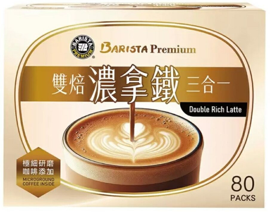 西雅圖 雙焙濃拿鐵三合一