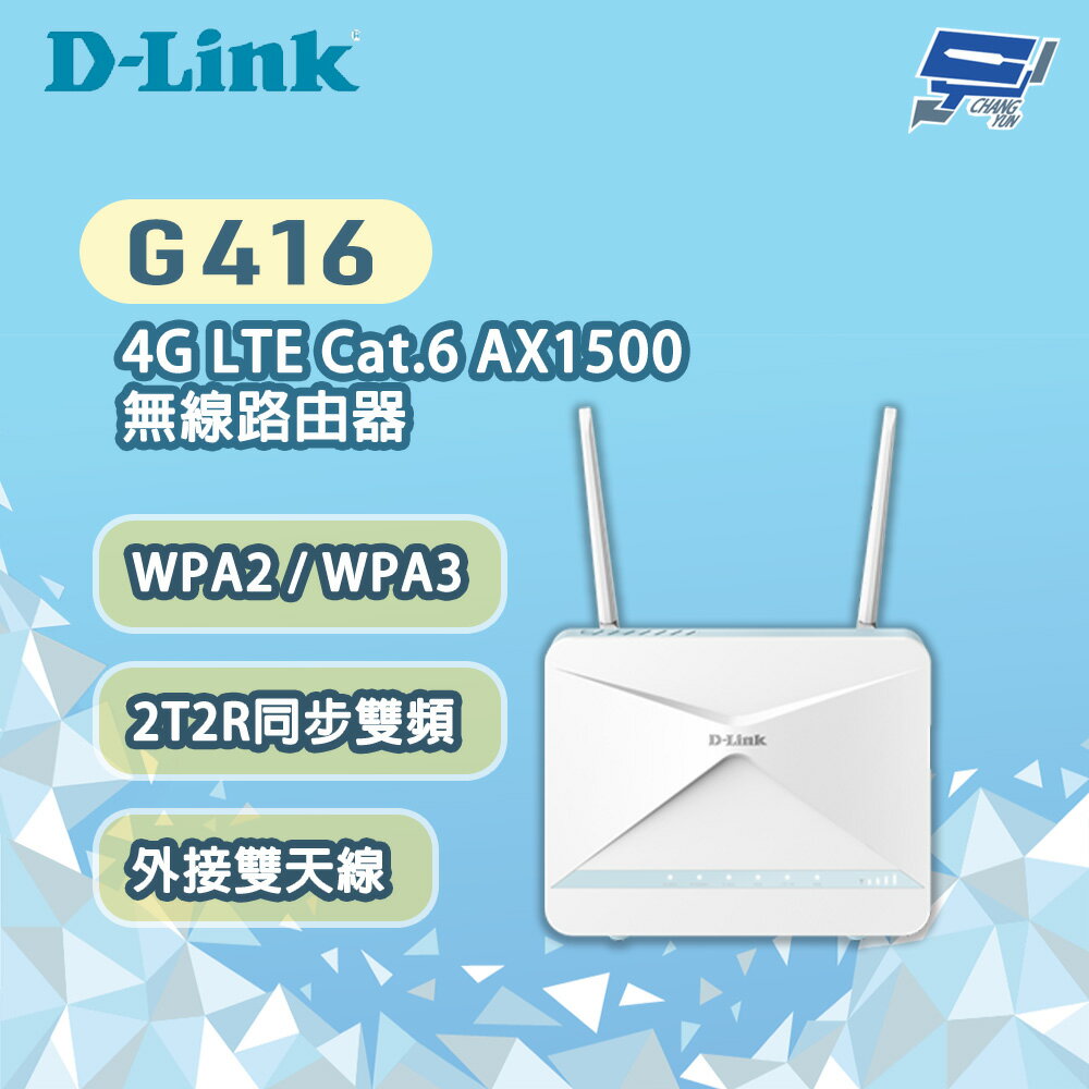 昌運監視器 D-LINK 友訊 G416 4G LTE Cat.6 AX1500 無線路由器