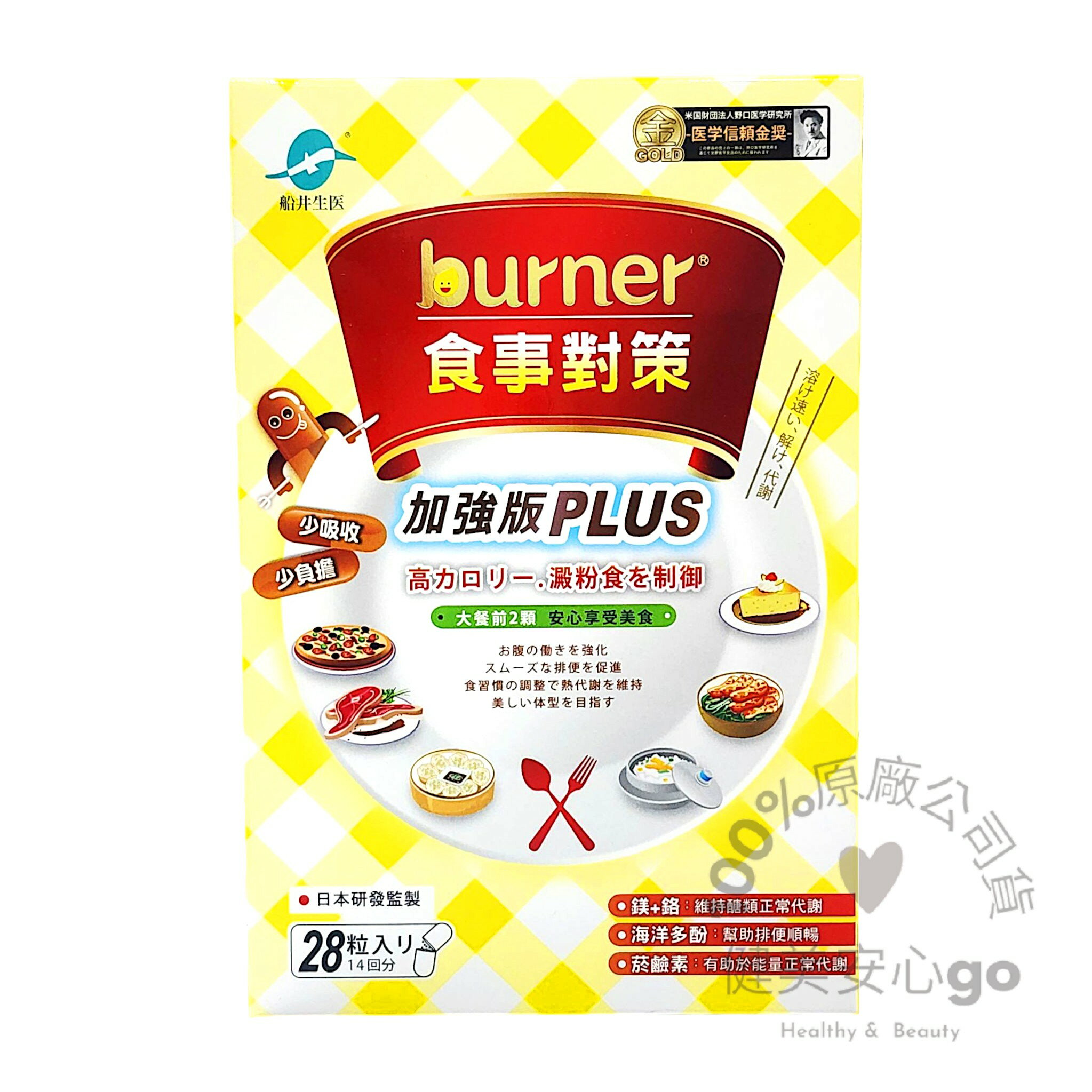 原廠公司貨 202701 船井®burner®倍熱®食事對策®膠囊加強版PLUS 28粒/盒