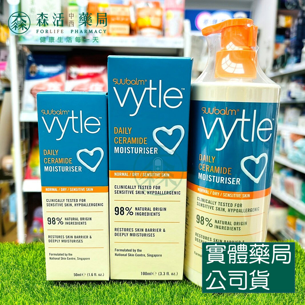 藥局現貨_SuuBalm Vytle 維膚妥神經醯胺乳霜 50/100/450ml 潔膚乳100ml 全膚質適用