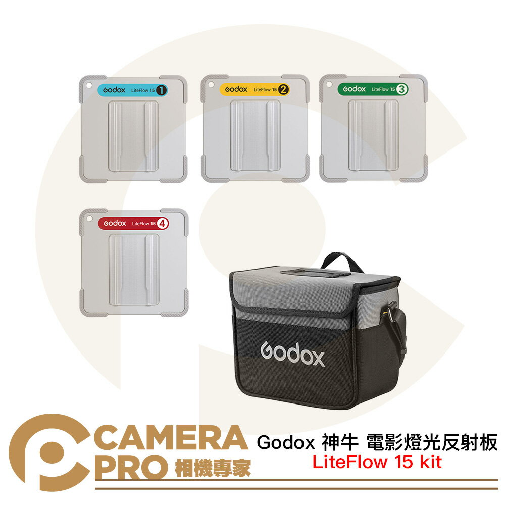 Godox 神牛 LiteFlow 15 kit 電影燈光反射板套組 15*15cm 四種擴散光質 [相機專家] 公司貨
