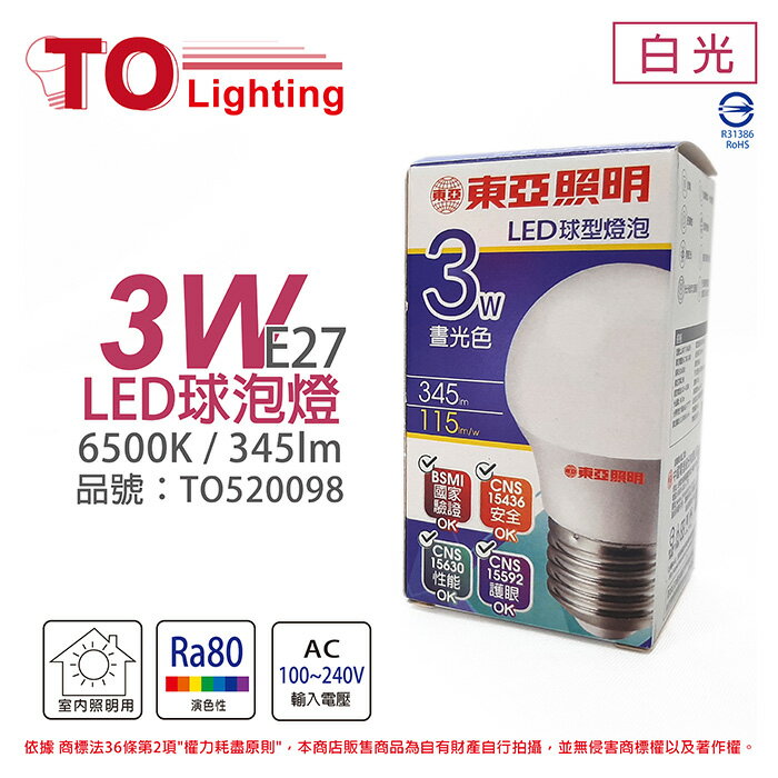 TOA東亞 LLA017-3AADH LED 3W 6500K E27 白光 全電壓 球泡燈_TO520098