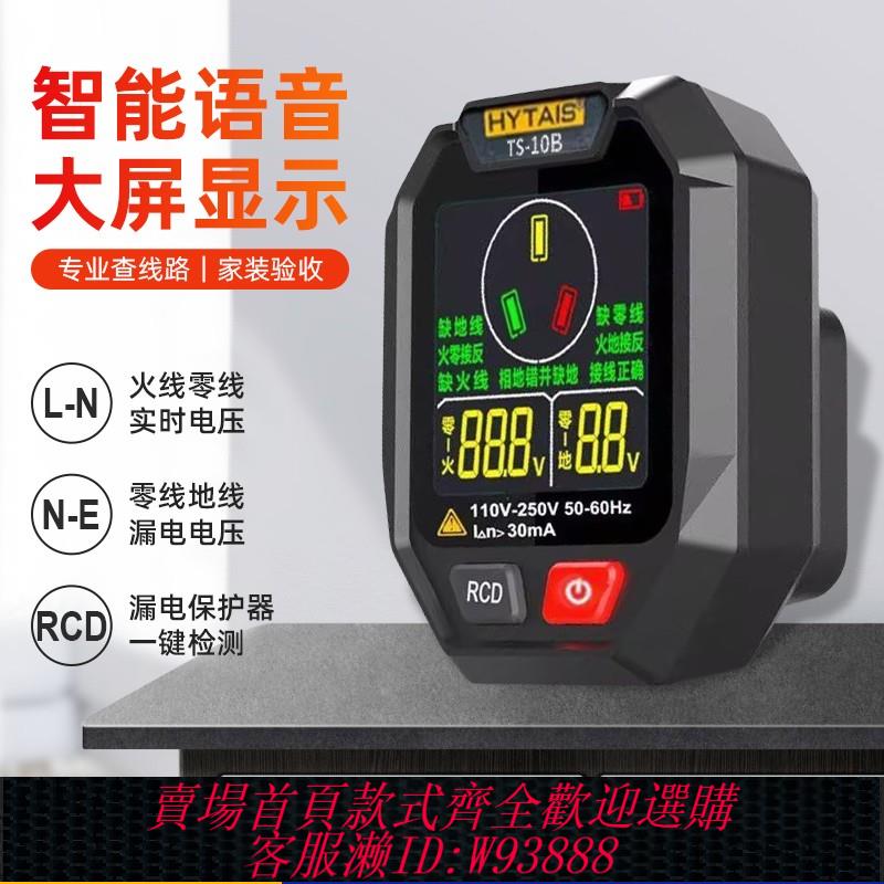 {臺灣公司貨 可打統編}智慧語音播報插座檢測儀多功能測電筆電工驗電器零火線斷點查漏電