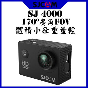 【eYe攝影】公司貨 SJCAM SJ4000 DV 運動攝影機 機車行車紀錄器 浮潛攝影機 行車記錄器 防水