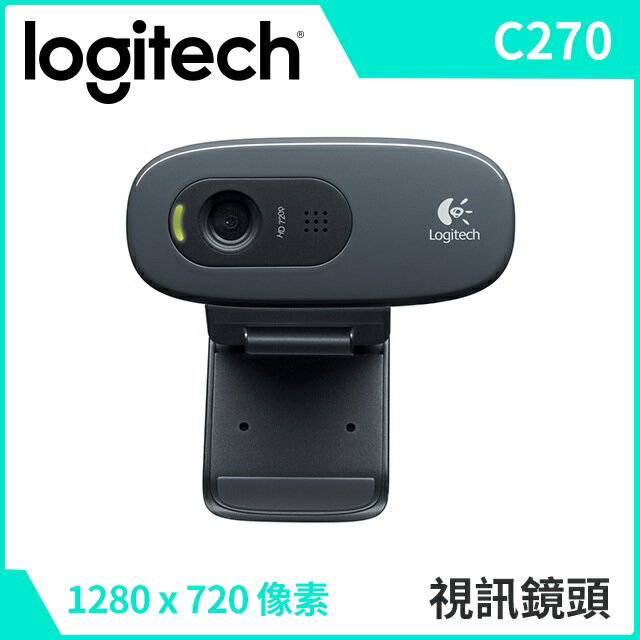 (現貨)Logitech羅技 C270 HD 網路攝影機/視訊鏡頭