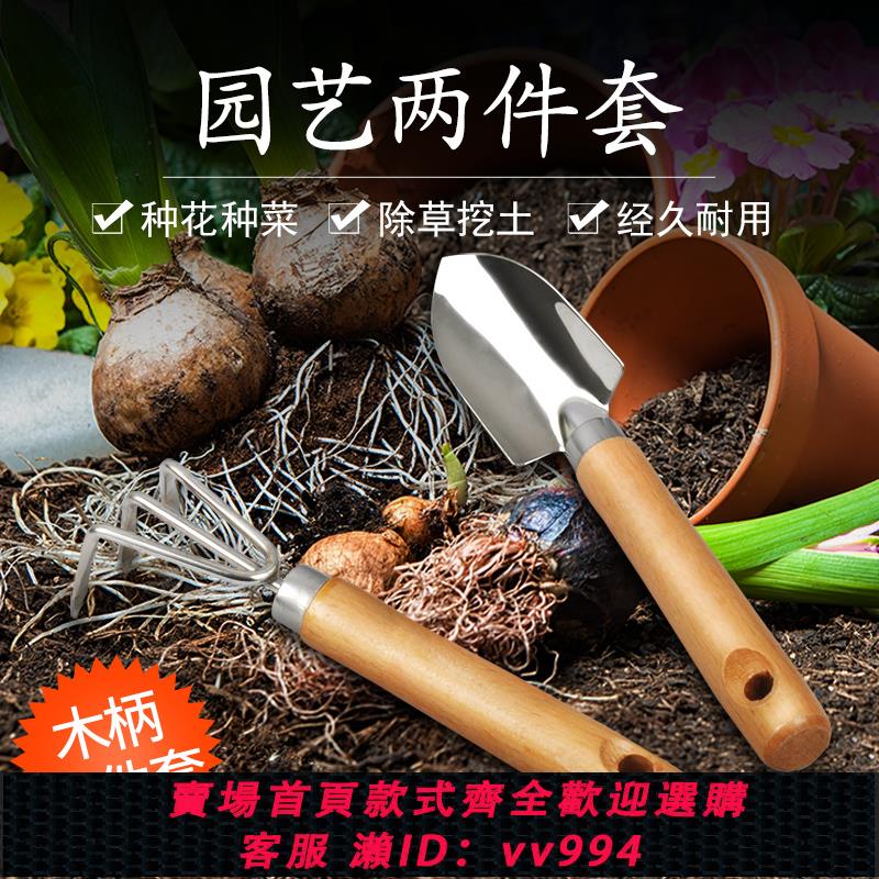 {公司貨 最低價}家用種花工具 小鏟子套裝種菜養花園藝不銹鋼耙多肉兒童種植挖土