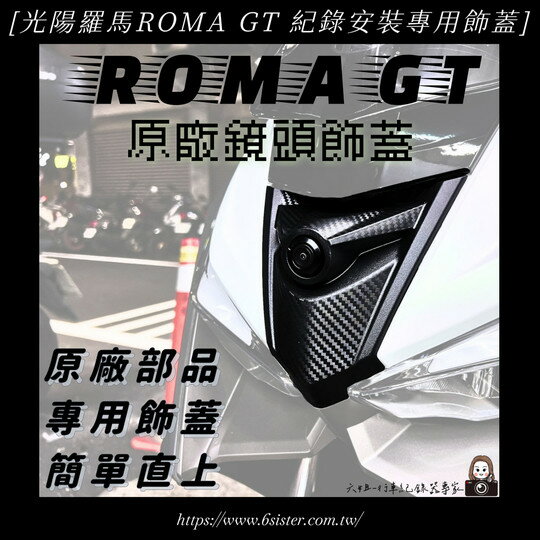 【APP下單13%】六姐的店※ 【光陽羅馬ROMA GT】 Polaroid寶麗萊 - 新巨蜂鷹 MS210WG 安裝專用飾蓋