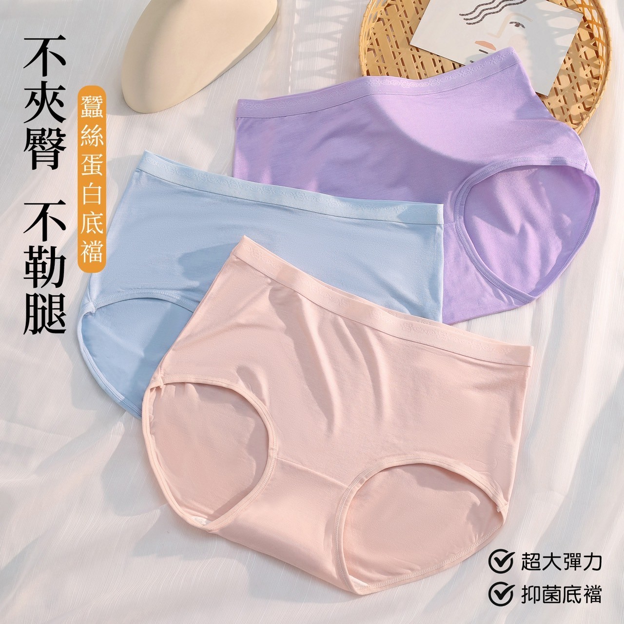 蠶絲蛋白褲底莫代爾素面高腰內褲 高腰 L/XL碼 250