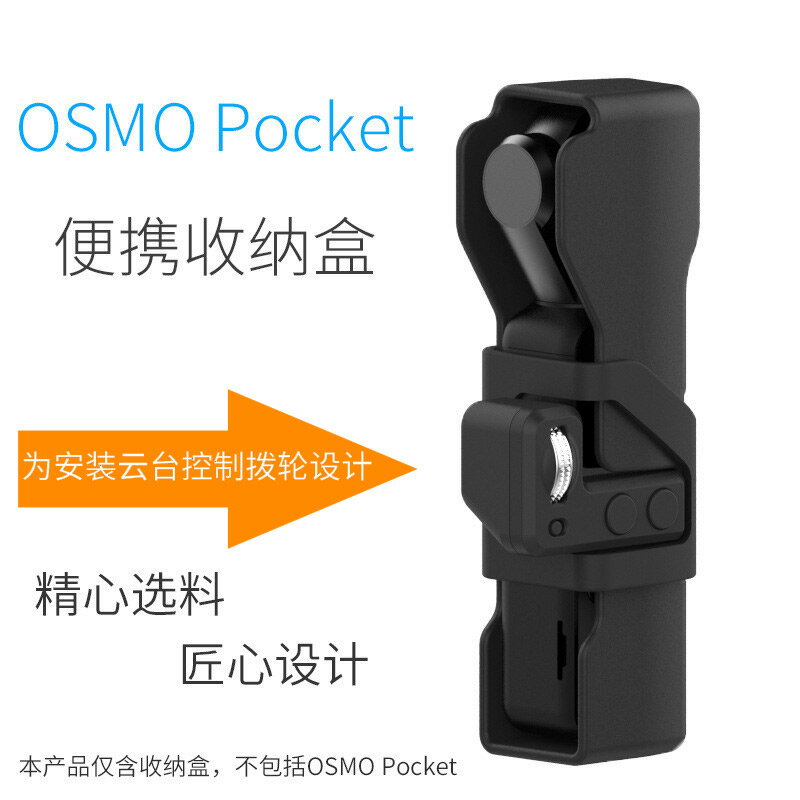 適用于dji大疆OSMO POCKET便攜盒收納包口袋靈眸云臺相機迷你單機