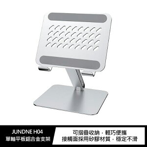 強尼拍賣~JUNDNE H04 單軸平板鋁合金支架
