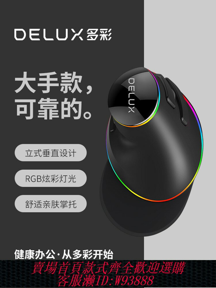 {臺灣公司貨 可打統編}多彩M618PLUS無線垂直滑鼠筆記本光電設計師辦公立式人體工學鼠標