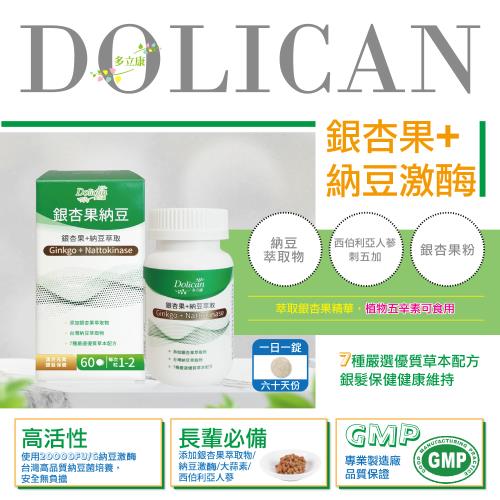 多立康 銀杏果+納豆激酶60粒(每粒含2000FU納豆激酶/紅景天/銀杏/刺五加/松樹皮)﹝小資屋﹞ 2