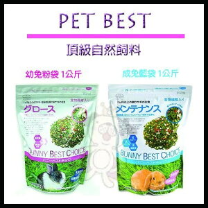 Pet Best 頂級自然飼料-幼兔粉袋/成兔藍袋1公斤『WANG』