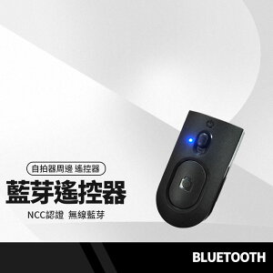 【超取免運】L16藍芽自拍遙控器 手機自拍器 藍芽拍照 抖音自拍器 快門遙控器 自拍神器