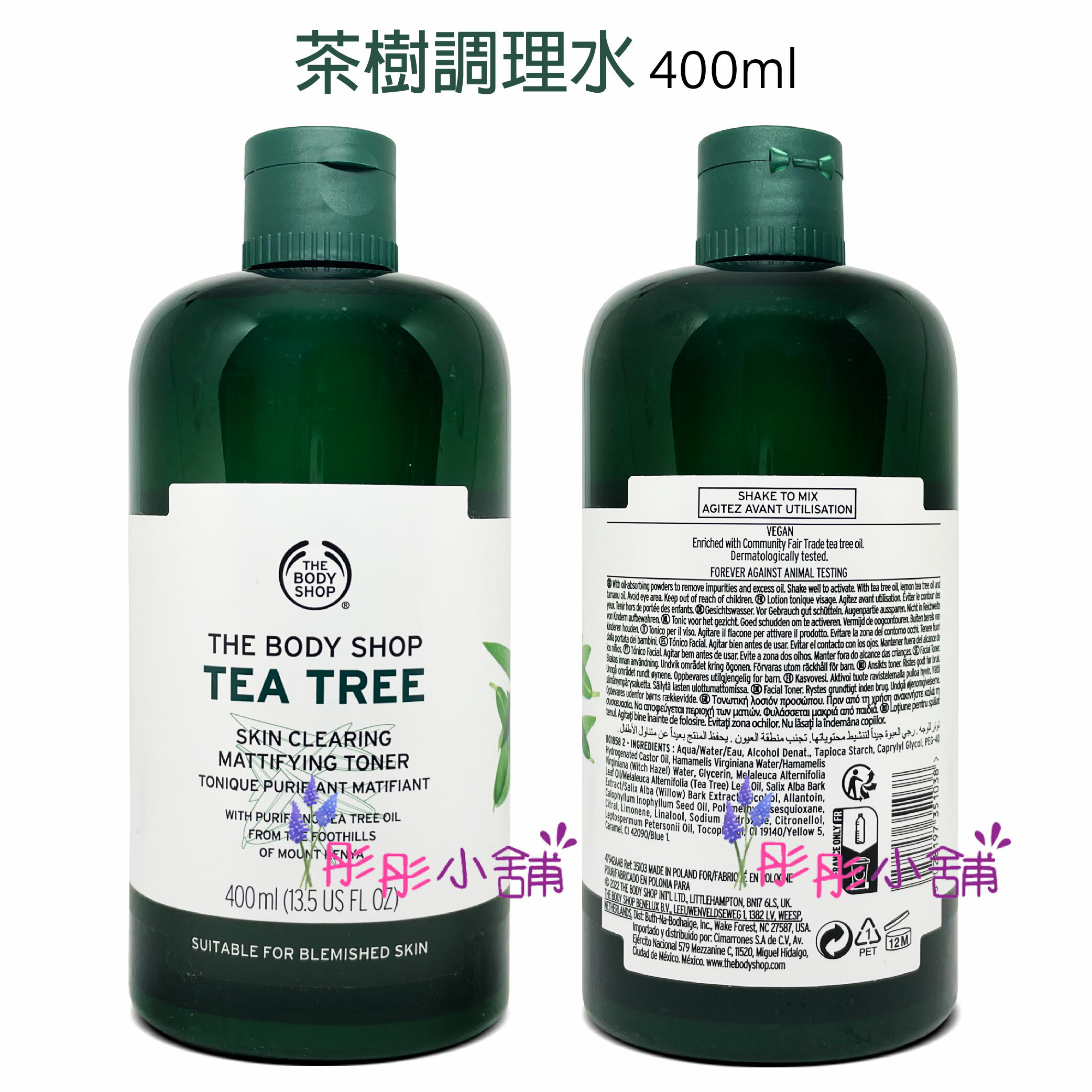 【彤彤小舖】The Body Shop Tea Tree系列 茶樹淨膚調理水 400ml (大瓶裝) 真品輸入