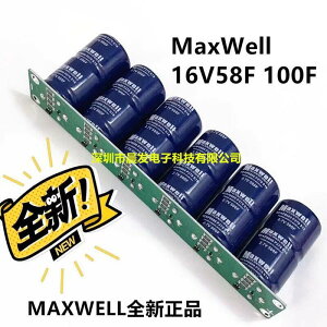 MaxWell 16V58F超級法拉電容模組15V120F應急啟動電容60F100F