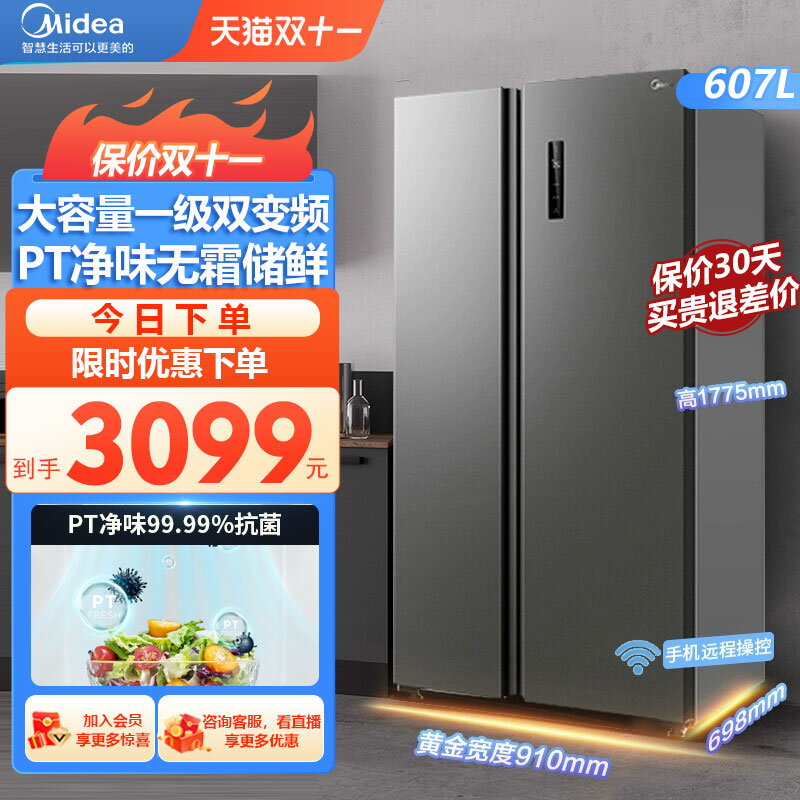 【臺灣公司 可開發票】美的607L對開雙開門大容量超薄冰箱家用風冷無霜雙變頻一級電冰箱
