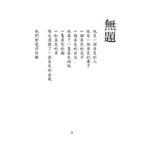 假牙詩集:我的青春小鳥 3