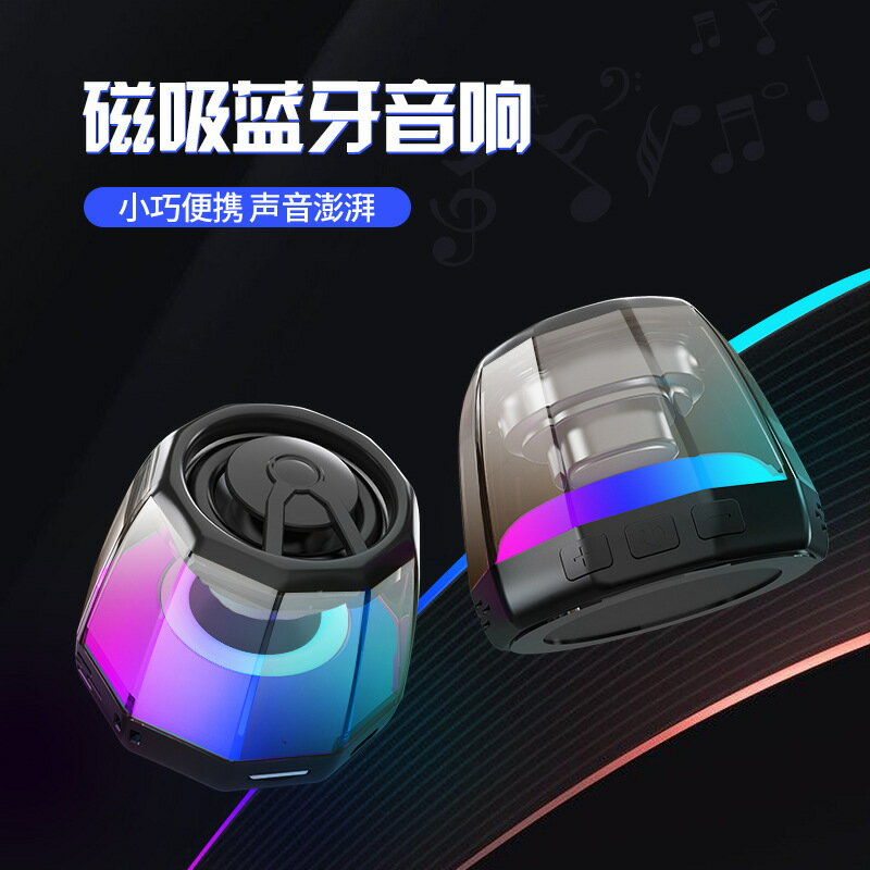 磁吸藍芽迷你無線炫彩燈光小音響超重低音便攜式戶外車載家用音箱【Snowbelle優選】