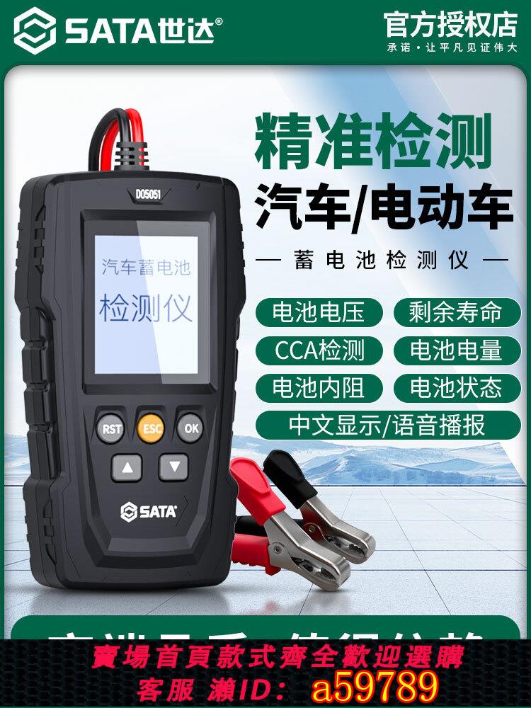 【台灣公司 可打統編】世達汽車蓄電池檢測儀電動車電瓶車12v24v電瓶壽命容量內阻測試儀