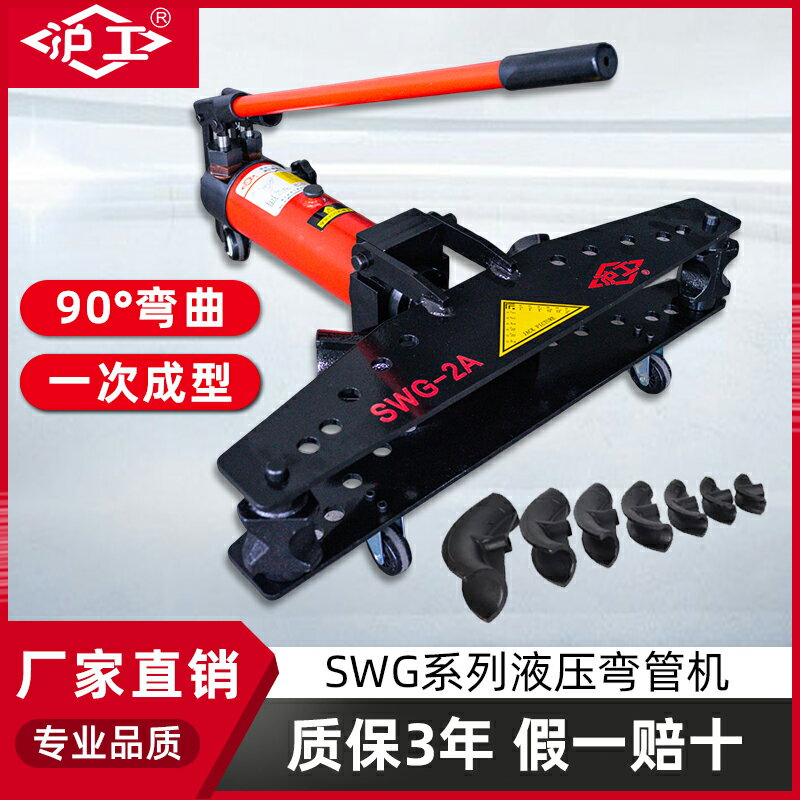【臺灣公司 可開發票】滬工電動手動液壓平立彎排彎管機鐵管鋼管鍍鋅管折彎機SWG-234寸