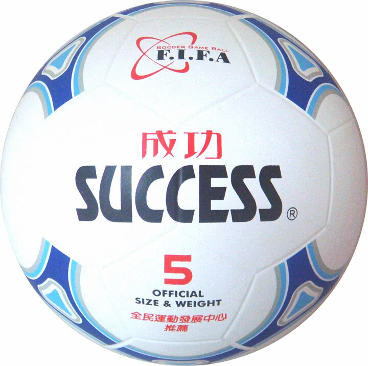 成功 S1250 日式足球 (5號)