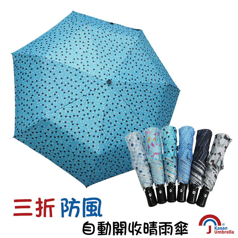 【Kasan】三折防風自動開收晴雨傘 - 青色波點