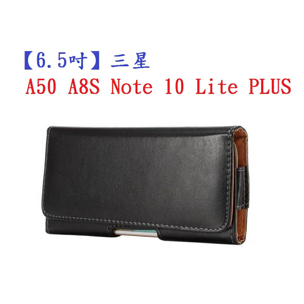 【6.5吋】三星 A50 A8S Note 10 Lite PLUS 羊皮紋 旋轉 夾式 橫式手機 腰掛皮套