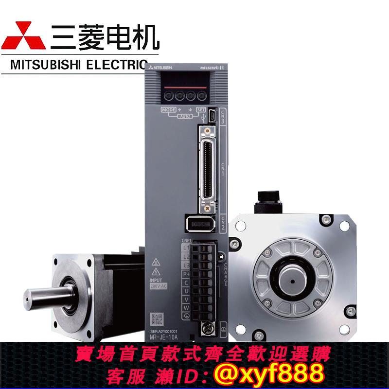 {公司貨 可打統編}三菱MR-J4-40A+HG-KR43J伺服電機70/20/10A/13/23/73B/SR102J套裝